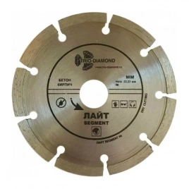 Диск алмазный сегментный " SEGMENT Лайт" 150х22,23мм, Trio-Diamond (Трио-Диамант) арт.410150