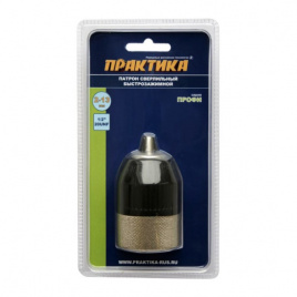 Патрон быстрозажимной 13 мм, 1/2"-20UNF, блистер Практика арт.777-185