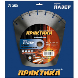 Диск алмазный отрезной сегментный по арм.бетону "Лазер-45-Бетон" 350*25,4мм, сегмент 10мм, арт. 030-078 Практика