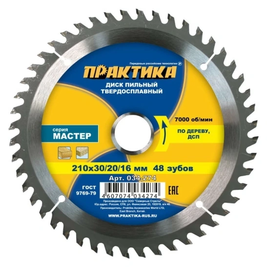 Пильный диск 210 х 30\20\16 мм х 48Т Практика арт.034-274 фото 1