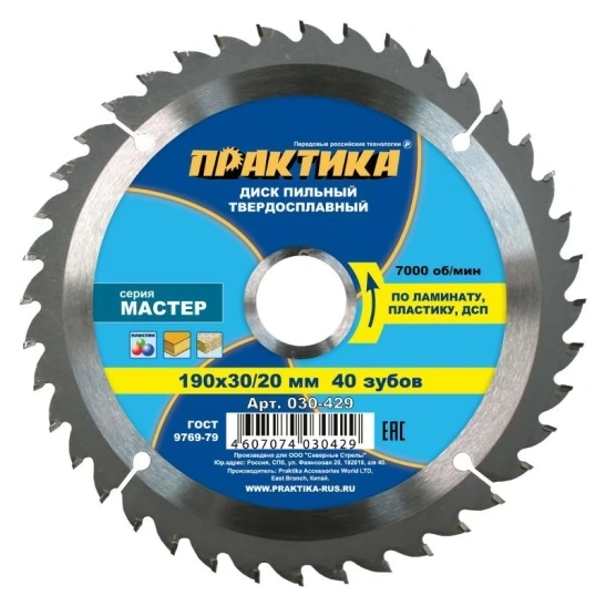 Пильный диск 190 х 30\20 мм х 40Т Практика арт.030-429 фото 1