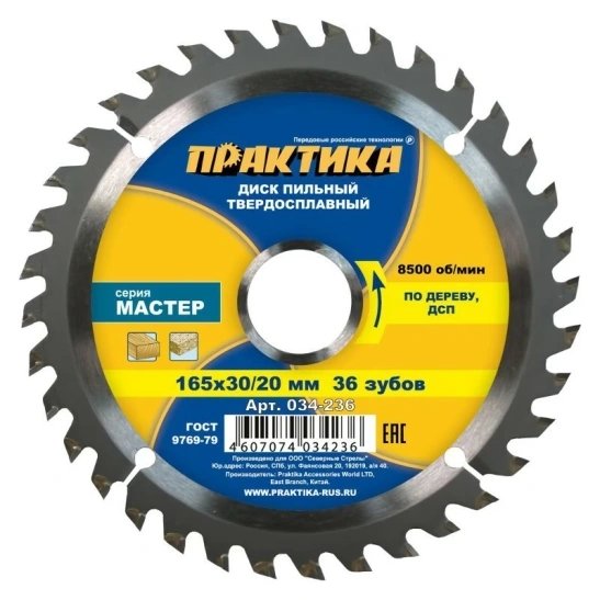 Пильный диск 165 х 30\20 мм х 36Т Практика арт.034-236 фото 1