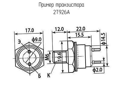 Транзисторы разные 2Т926А фото 2