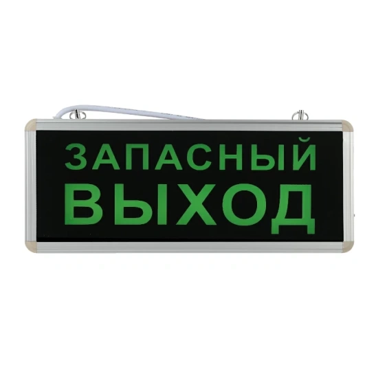 Светильник аварийный ЭРА ССА SSA-101-4-20, 3 Вт, односторонний (запасный выход), 220 В фото 1