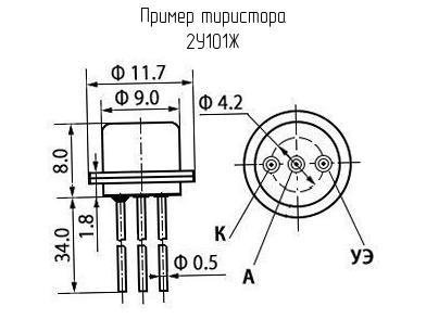 Низковольтные тиристоры 2У101Ж фото 2
