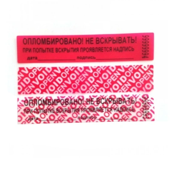 Пломба наклейка 100/20, цвет красный, 1000 шт/рул. 251654 фото 1