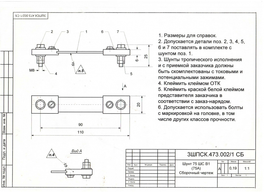 Шунты ШУНТ-75А-75шсмм3 фото 2