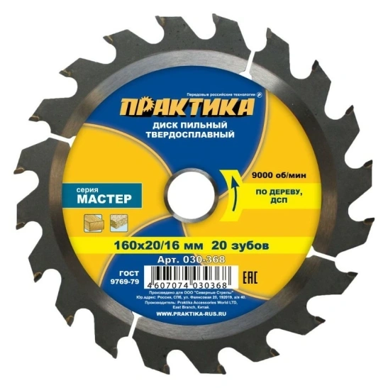 Пильный диск 160 х 20\16 мм х 20Т Практика арт.030-368 фото 1