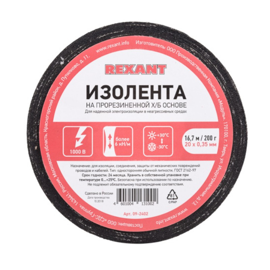 Изолента ХБ 20х0,35мм 16,7м / 200гр REXANT (09-2402) фото 1