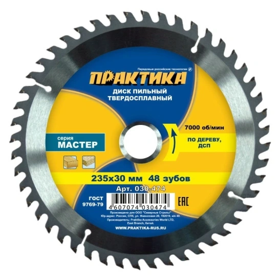 Пильный диск 235 х 30 мм х 48Т Практика арт.030-474 фото 1
