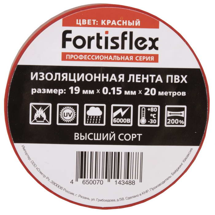 Изолента Изолента ПВХ 19х0.15x20 красная фото 1