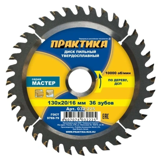 Пильный диск 130 х 20\16 мм х 36Т Практика арт.032-225 фото 1