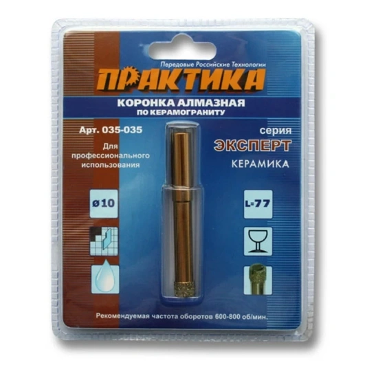 Коронка по керамограниту 10мм "Эксперт" Практика арт.035-035 фото 3