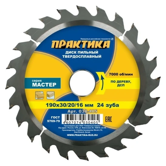 Пильный диск 190 х 30\20 мм х 24Т Практика арт.030-405 фото 1