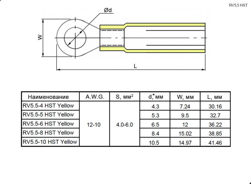 Наконечник кольцевой изолированный RUICHI RV5.5-4 HST, 19 А, 12-10 AWG, желтый, латунь луженая фото 2