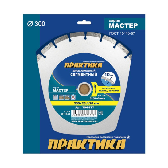 Диск алмазный сегментный "Мастер" 300*25,4/20 мм, Практика арт.794-777 фото 2