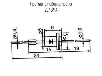 Стабилитрон 2С439А фото 2
