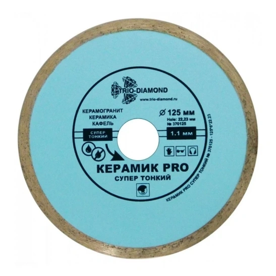 Диск алмазный сплошной супер тонкий керамик " PRO " 125х22,23мм, Trio-Diamond (Трио-Диамант) арт.370125 фото 1