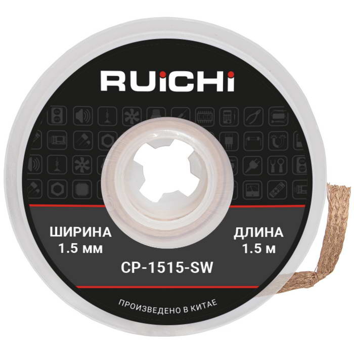 Оплетка для удаления припоя RUICHI CP-1515-SW, ширина 1.5 мм, длина 1.5 м, медная фото 1