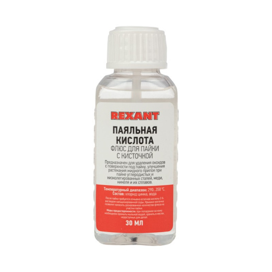 Флюс для пайки REXANT (09-3613) паяльная кислота 25мл с кисточкой фото 1